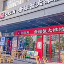 七欣天香辣蟹火锅(深圳集信大厦店) - 深圳市旅游 缩略图 9