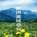 流峪小栈 - 西安市旅游 缩略图 1