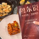 粤东说融合菜(华强北店) - 深圳市旅游 缩略图 9