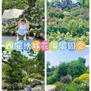 蔺宝堂玫瑰花园 - 西安市旅游 缩略图 1