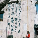书圣故里-题扇亭 - 绍兴市旅游 缩略图 7