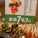 渝二串串香(坂田万科店) - 深圳市旅游 缩略图 2