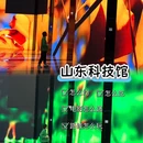 山东省科技馆(新馆) - 济南旅游 缩略图 1
