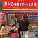 西安南门合生汇 - 西安市旅游 缩略图 1