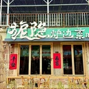 郑州记忆·油化厂创意园 - 郑州市旅游 缩略图 1