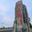 锦州凌海红海滩 - 锦州旅游 缩略图 1