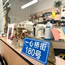 好望角广场 - 成都市旅游 缩略图 1