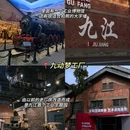 浔阳楼 - 九江市旅游 缩略图 3