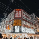 大阪 - 日本旅游 缩略图 5