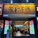 南塘商业广场(永新路店) - 深圳市旅游 缩略图 1