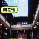 上海人民广场 - 上海市旅游 缩略图 5