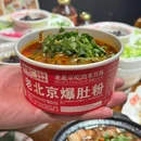 方砖厂69号炸酱面(前门店) - 北京市旅游 缩略图 2