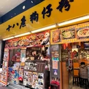 旺角 - 香港特别行政区旅游 缩略图 4