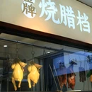 民生百货(骡马市店) - 西安市旅游 缩略图 3