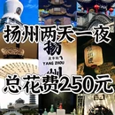 扬州香格里拉 - 扬州市旅游 缩略图 1