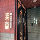 柒喜·老城厢常州菜 - 常州市旅游 缩略图 9