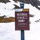 长白山天池 - 延边朝鲜族自治州旅游 缩略图 4