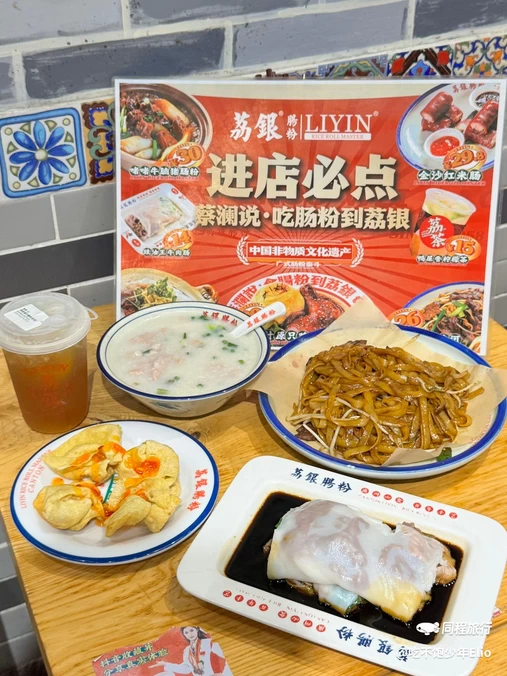 荔银肠粉·煲仔饭(体育西店) - 广州市旅游