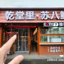 苏州久光百货 - 苏州市旅游 缩略图 7