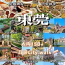 可园博物馆 - 东莞市旅游 缩略图 1