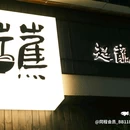 银河商业广场-南门 - 成都市旅游 缩略图 5