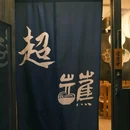 银河商业广场-南门 - 成都市旅游 缩略图 4