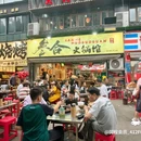 嘉耀新都汇商业广场 - 成都市旅游 缩略图 3