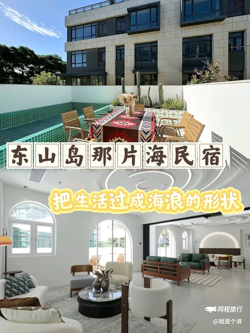 那片海民宿(东山岛店) - 漳州市旅游