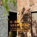 广富林郊野公园 - 上海市旅游 缩略图 6