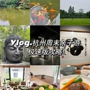 杭州植物园 - 杭州市旅游 缩略图 1
