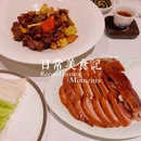 花悦庭·果木烤鸭(天汇igc店) - 广州市旅游 缩略图 6