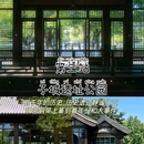 嘉兴植物园 - 嘉兴市旅游 缩略图 6