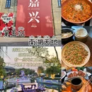 嘉兴植物园 - 嘉兴市旅游 缩略图 9