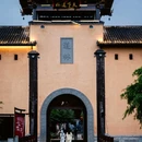 道林古镇景区 - 长沙市旅游 缩略图 9