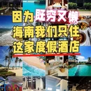 陵水香水湾君澜度假酒店 - 陵水黎族自治县旅游 缩略图 1