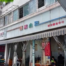 西南小吃 - 成都市旅游 缩略图 9