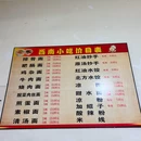 西南小吃 - 成都市旅游 缩略图 8