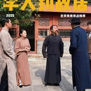 李大钊故居 - 北京旅游 缩略图 1