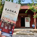 李大钊故居 - 北京旅游 缩略图 8