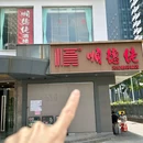 顺德佬(新闻路店) - 深圳市旅游 缩略图 9
