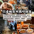 欧尚超市-团购台(永金广场店) - 苏州市旅游 缩略图 7