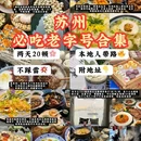 欧尚超市-团购台(永金广场店) - 苏州市旅游 缩略图 8