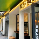 蜜雪冰城(传化商业广场拐角店) - 成都市旅游 缩略图 1