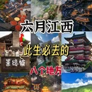 三清山风景区 - 上饶市旅游 缩略图 1