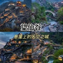 三清山风景区 - 上饶市旅游 缩略图 4