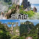 三清山风景区 - 上饶市旅游 缩略图 3