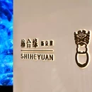 柿合缘新京菜(国金中心商场店) - 上海市旅游 缩略图 9