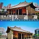 大道观玉皇殿 - 保定市旅游 缩略图 1