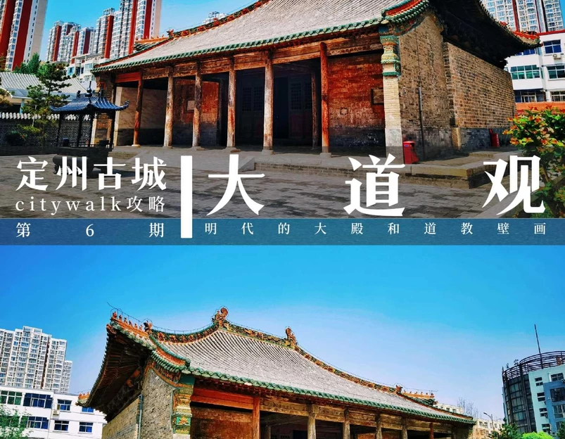 大道观玉皇殿 - 保定市旅游 1