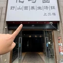朗基天香 - 成都旅游 缩略图 9